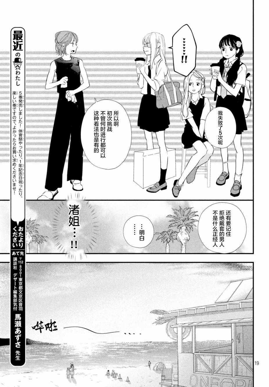 《败给你了、学长》漫画最新章节第22话免费下拉式在线观看章节第【19】张图片