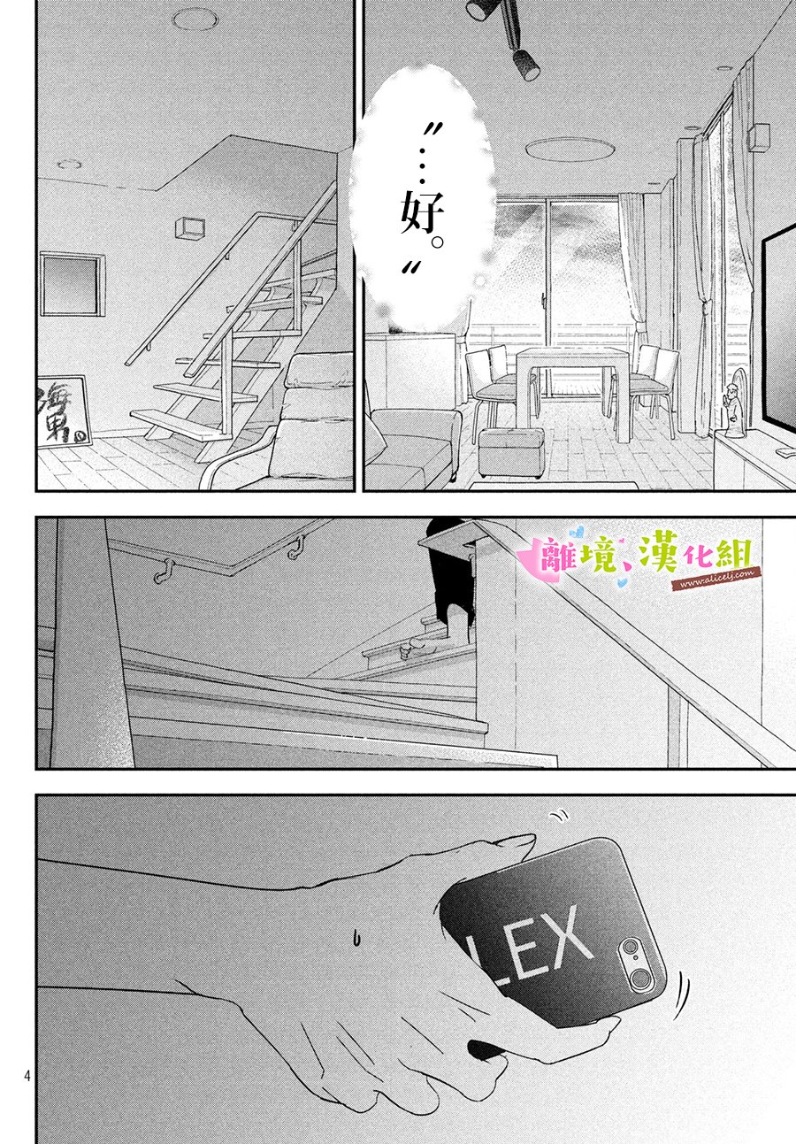 《败给你了、学长》漫画最新章节第23话免费下拉式在线观看章节第【4】张图片