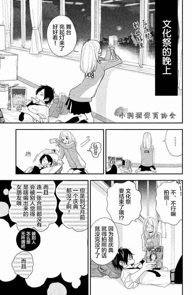 《败给你了、学长》漫画最新章节第6话免费下拉式在线观看章节第【3】张图片