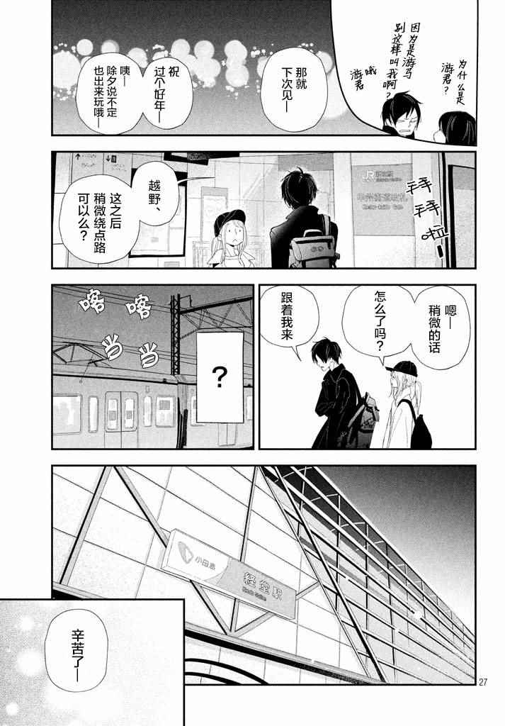 《败给你了、学长》漫画最新章节第10话免费下拉式在线观看章节第【27】张图片