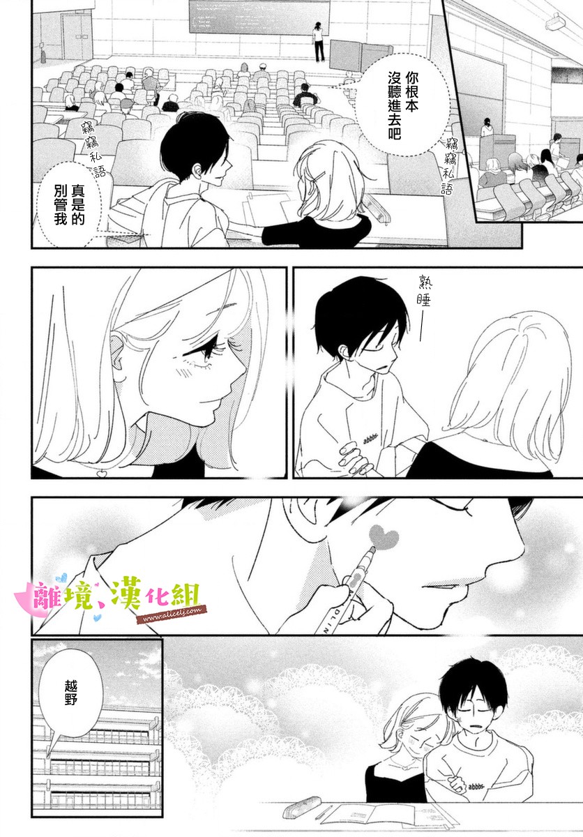 《败给你了、学长》漫画最新章节第39话 学长与大学生活免费下拉式在线观看章节第【10】张图片