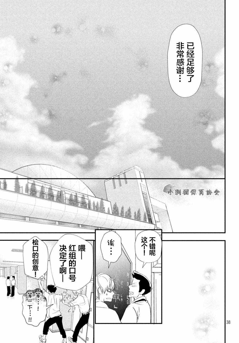 《败给你了、学长》漫画最新章节第17话免费下拉式在线观看章节第【38】张图片