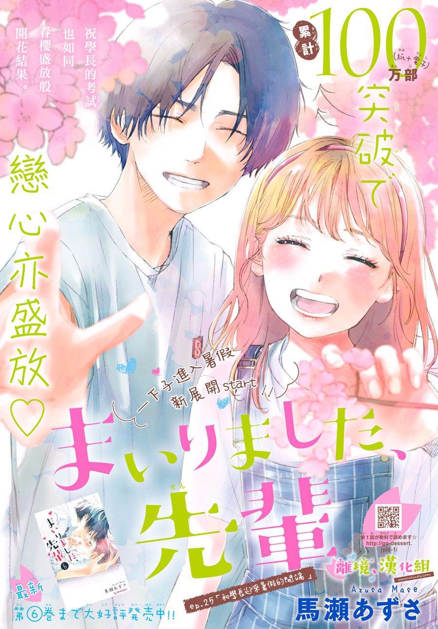 《败给你了、学长》漫画最新章节第25话免费下拉式在线观看章节第【1】张图片