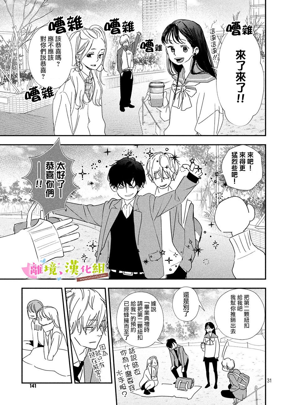 《败给你了、学长》漫画最新章节第35话免费下拉式在线观看章节第【31】张图片