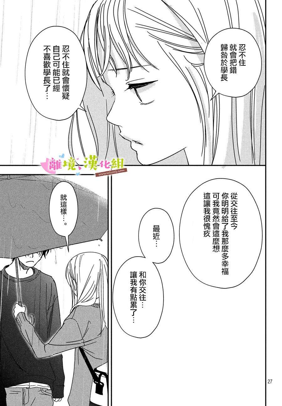 《败给你了、学长》漫画最新章节第29话免费下拉式在线观看章节第【27】张图片