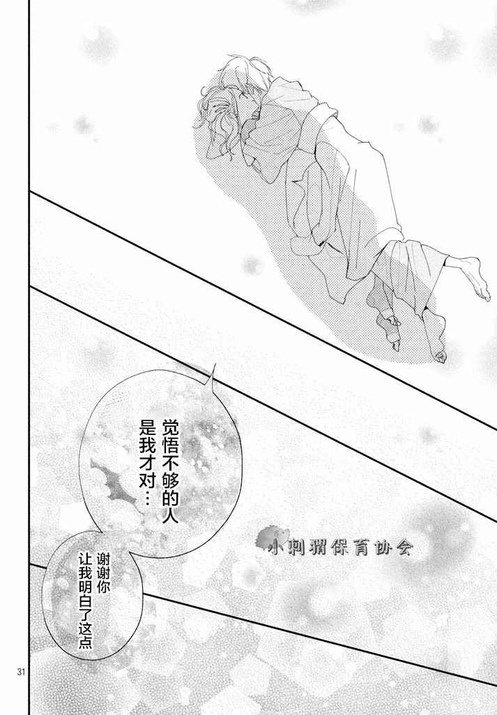 《败给你了、学长》漫画最新章节第9话免费下拉式在线观看章节第【30】张图片