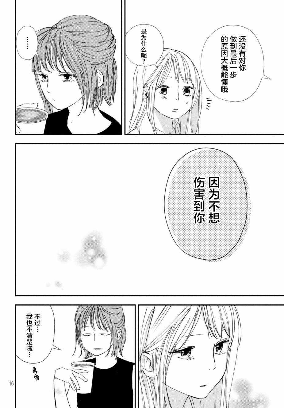 《败给你了、学长》漫画最新章节第22话免费下拉式在线观看章节第【16】张图片