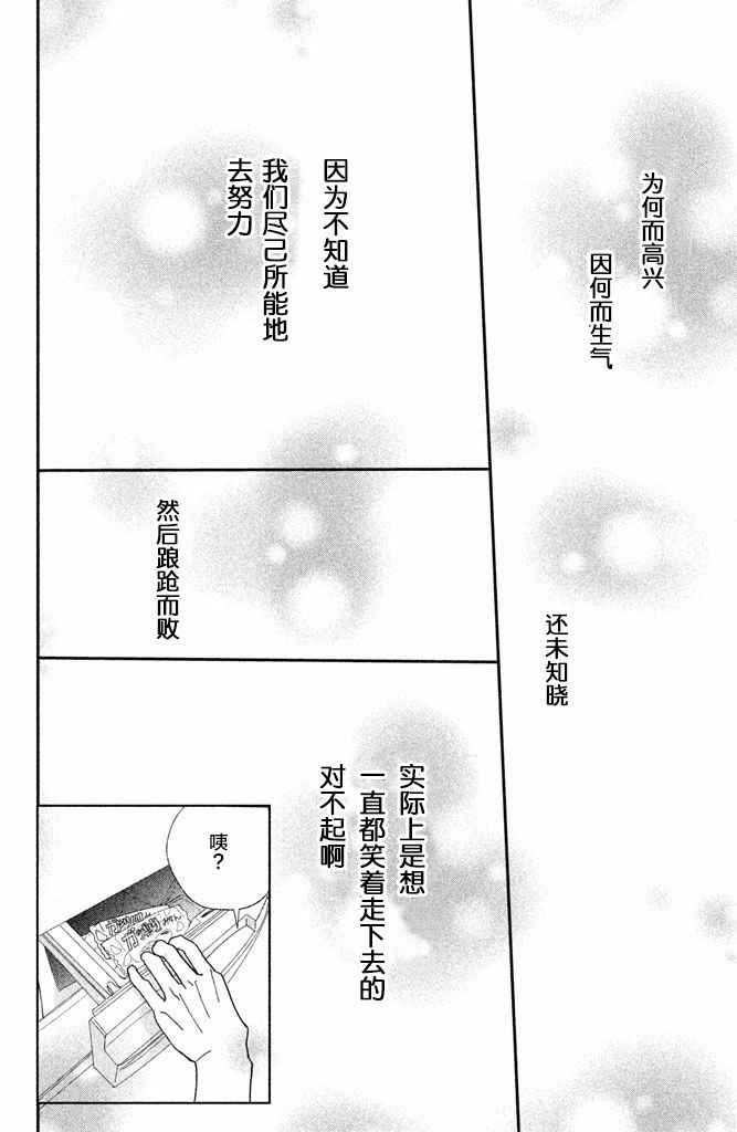 《败给你了、学长》漫画最新章节第3话免费下拉式在线观看章节第【26】张图片