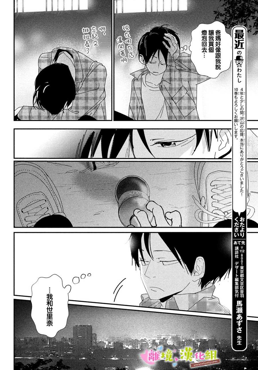 《败给你了、学长》漫画最新章节第40话 和学长永远相伴免费下拉式在线观看章节第【6】张图片