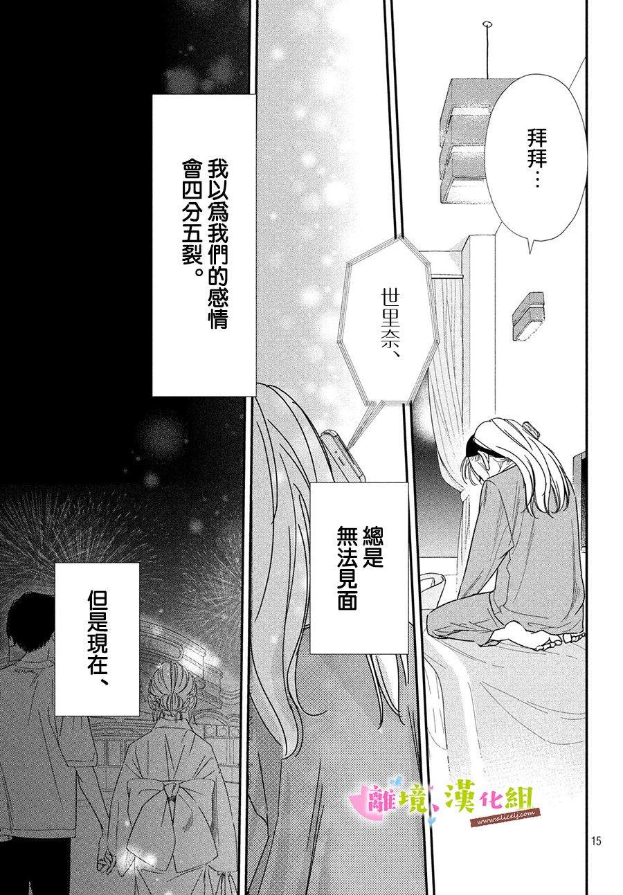 《败给你了、学长》漫画最新章节第29话免费下拉式在线观看章节第【15】张图片