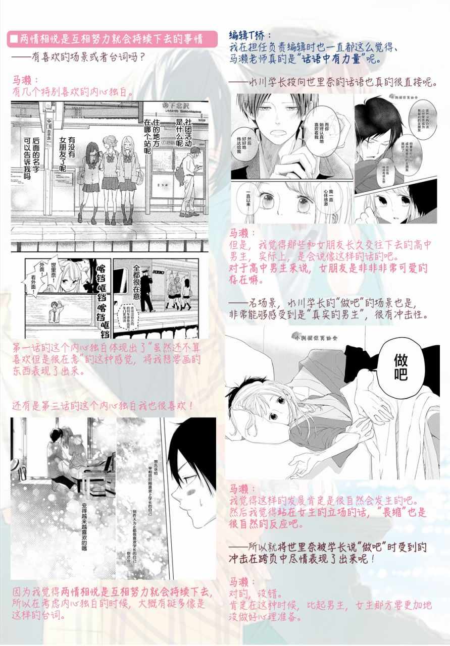 《败给你了、学长》漫画最新章节第16话免费下拉式在线观看章节第【42】张图片