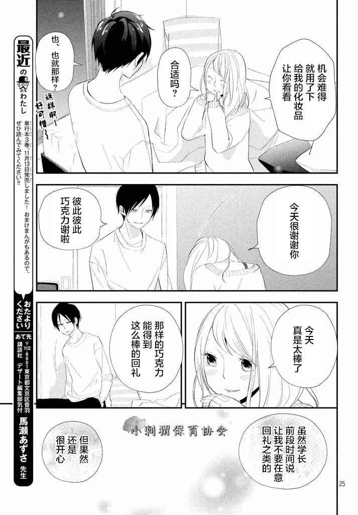 《败给你了、学长》漫画最新章节第13话免费下拉式在线观看章节第【25】张图片