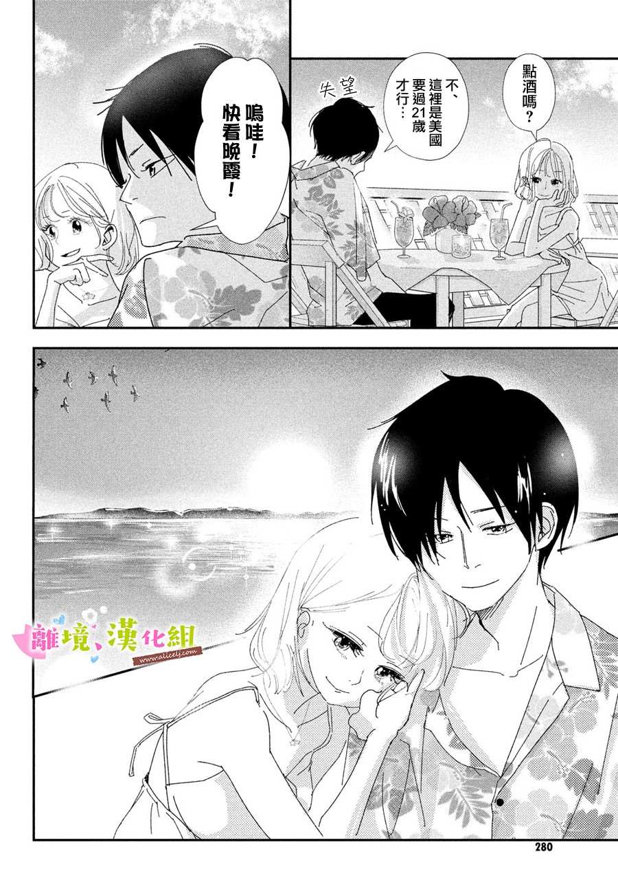 《败给你了、学长》漫画最新章节第40话 和学长永远相伴免费下拉式在线观看章节第【28】张图片