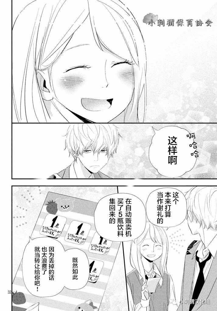 《败给你了、学长》漫画最新章节第14话免费下拉式在线观看章节第【32】张图片