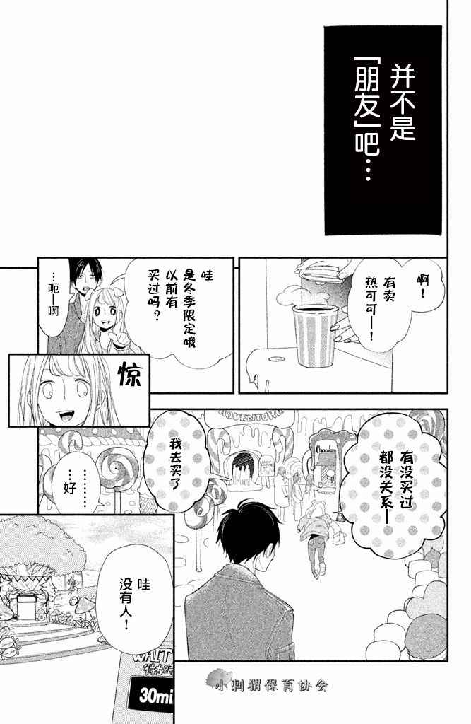 《败给你了、学长》漫画最新章节第8话免费下拉式在线观看章节第【14】张图片