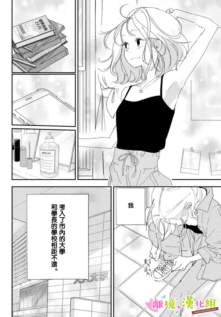 《败给你了、学长》漫画最新章节第39话 学长与大学生活免费下拉式在线观看章节第【8】张图片