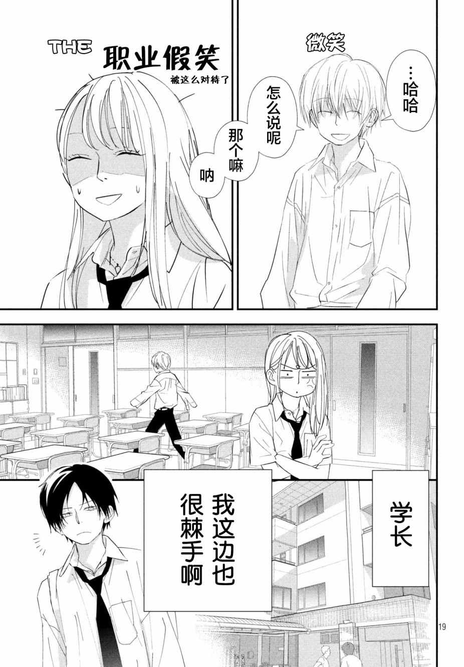 《败给你了、学长》漫画最新章节第21话免费下拉式在线观看章节第【17】张图片