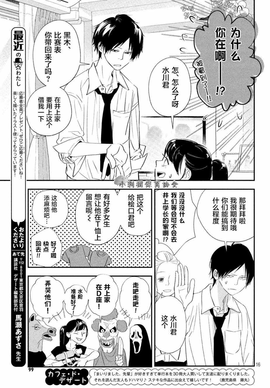 《败给你了、学长》漫画最新章节第17话免费下拉式在线观看章节第【16】张图片