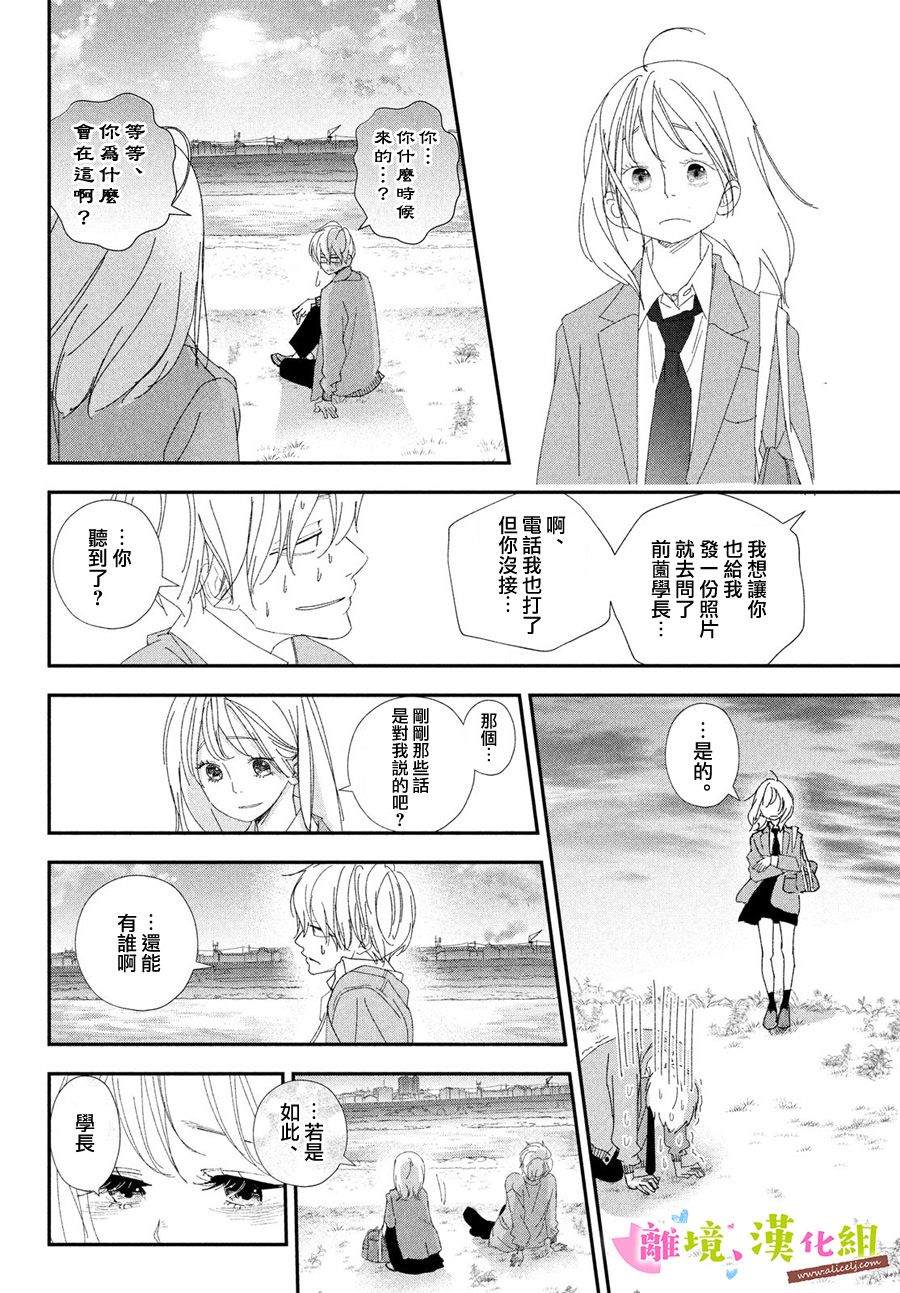 《败给你了、学长》漫画最新章节第37话免费下拉式在线观看章节第【26】张图片