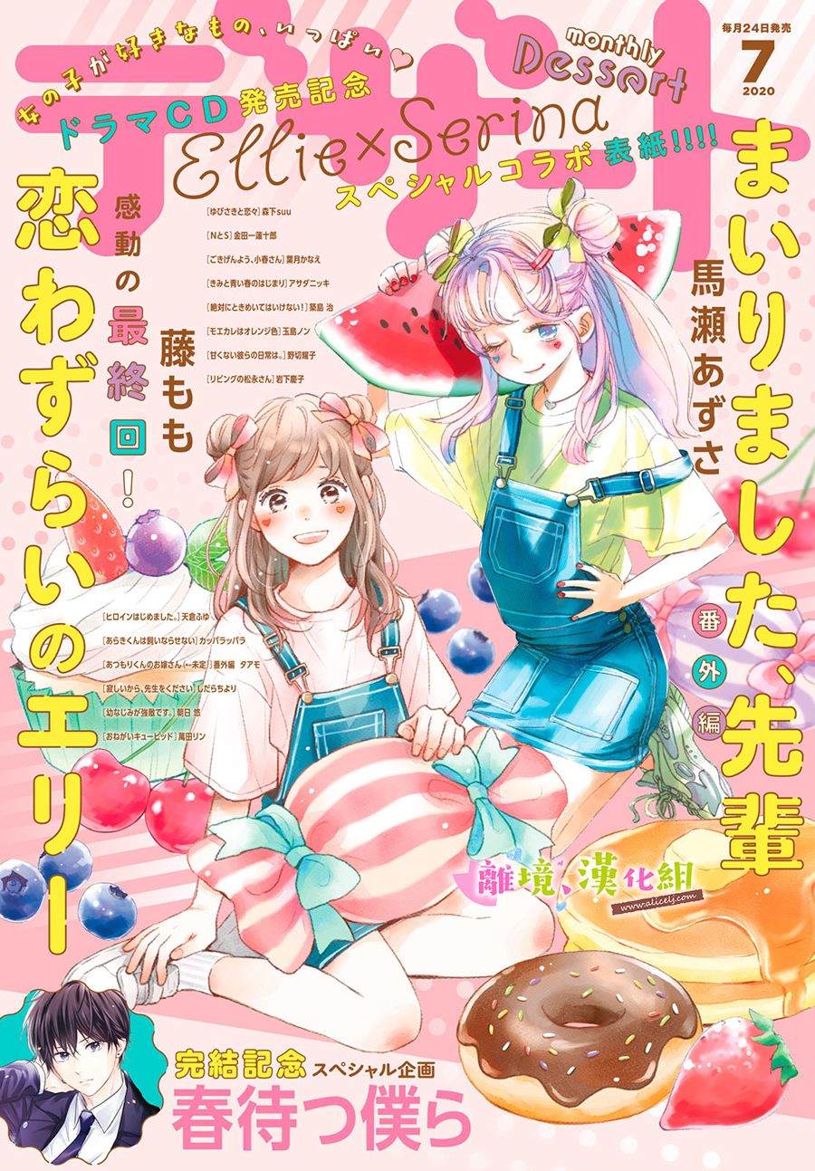 《败给你了、学长》漫画最新章节第37话免费下拉式在线观看章节第【40】张图片