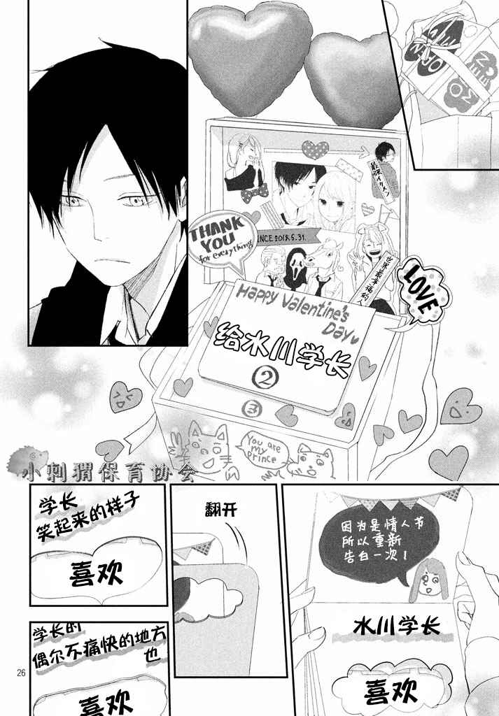 《败给你了、学长》漫画最新章节第12话免费下拉式在线观看章节第【27】张图片