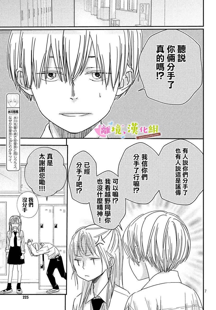 《败给你了、学长》漫画最新章节第31话 世里奈的反省免费下拉式在线观看章节第【7】张图片