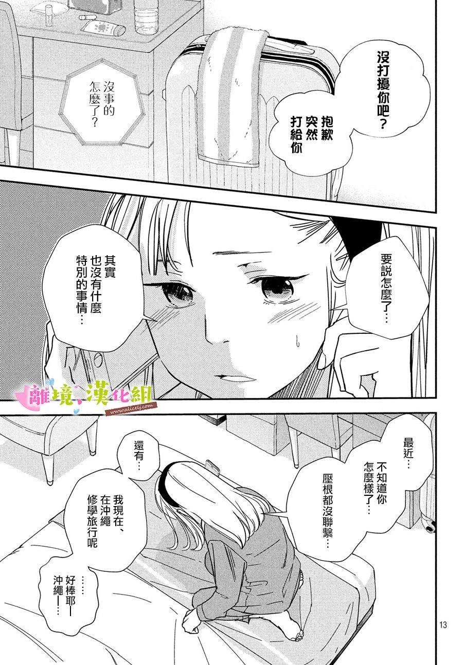 《败给你了、学长》漫画最新章节第29话免费下拉式在线观看章节第【13】张图片