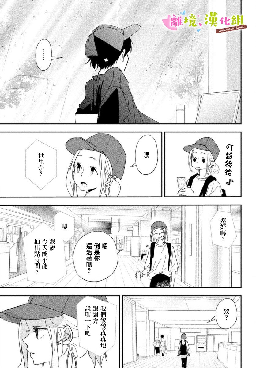 《败给你了、学长》漫画最新章节第39话 学长与大学生活免费下拉式在线观看章节第【21】张图片