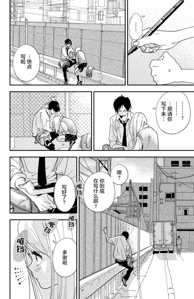 《败给你了、学长》漫画最新章节第1话免费下拉式在线观看章节第【35】张图片