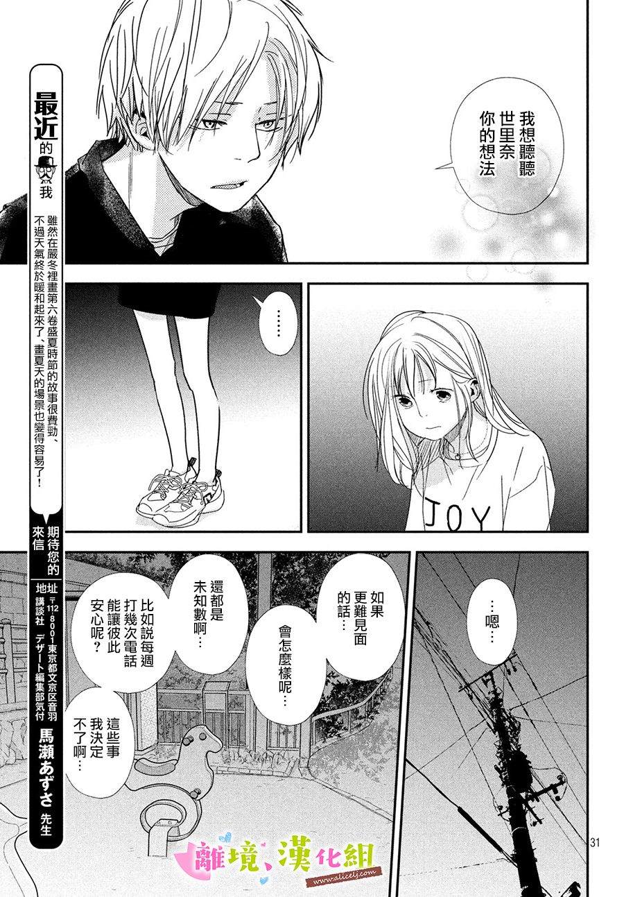 《败给你了、学长》漫画最新章节第27话免费下拉式在线观看章节第【29】张图片