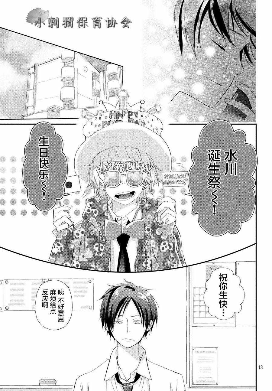 《败给你了、学长》漫画最新章节第15话免费下拉式在线观看章节第【13】张图片