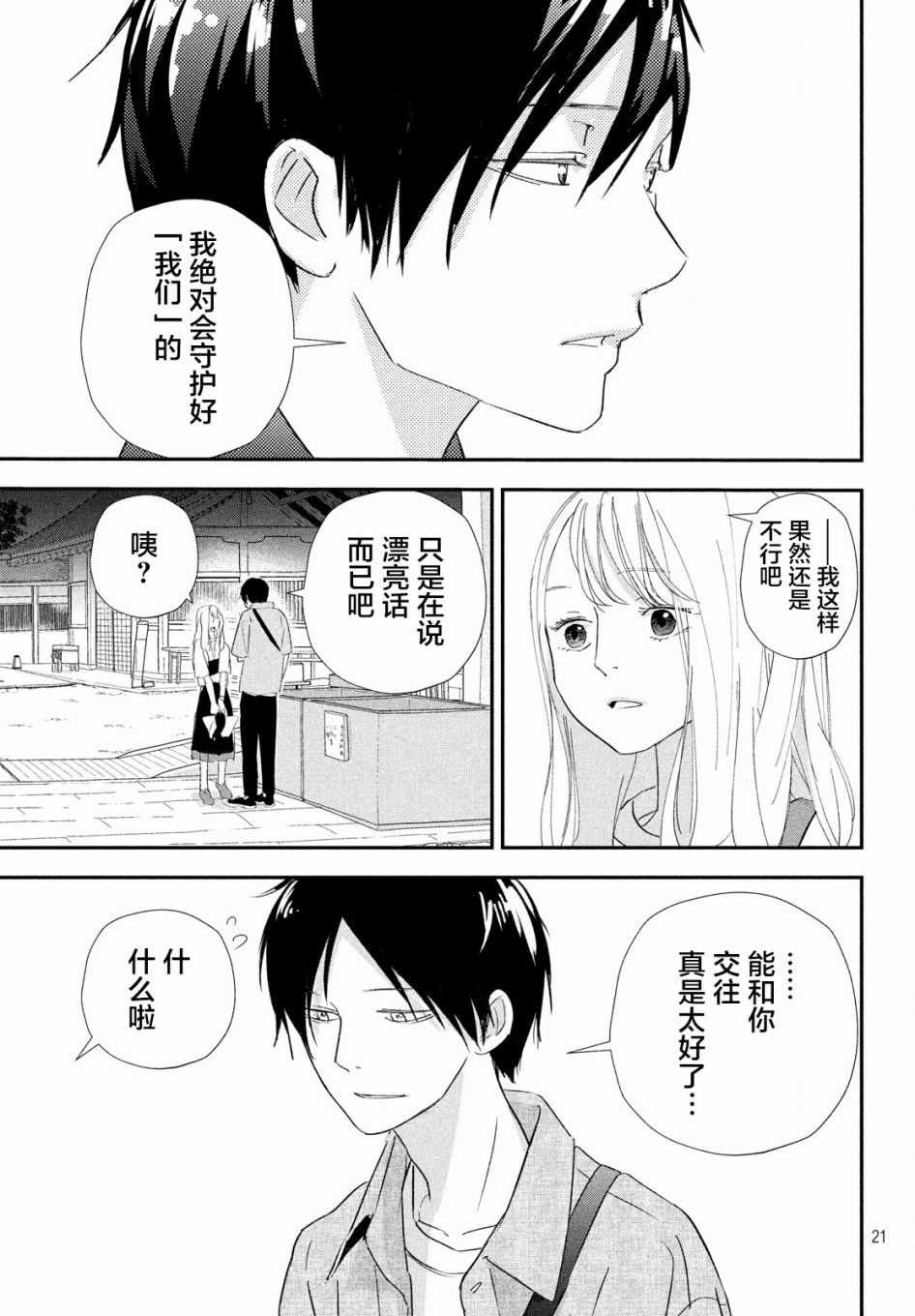 《败给你了、学长》漫画最新章节第20话免费下拉式在线观看章节第【21】张图片