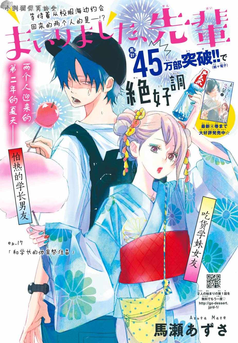 《败给你了、学长》漫画最新章节第17话免费下拉式在线观看章节第【1】张图片