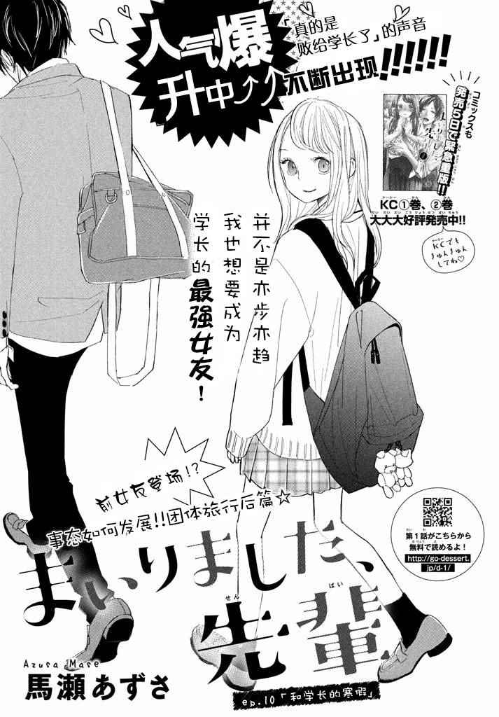 《败给你了、学长》漫画最新章节第10话免费下拉式在线观看章节第【1】张图片