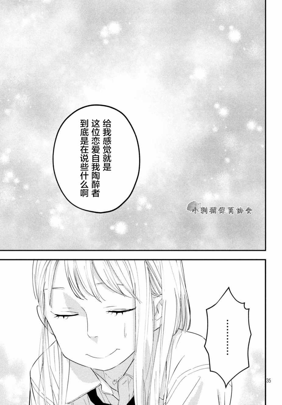 《败给你了、学长》漫画最新章节第21话免费下拉式在线观看章节第【33】张图片