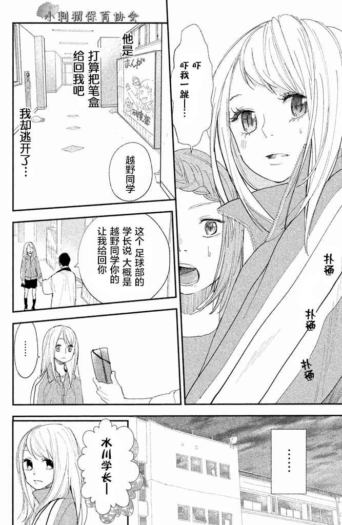 《败给你了、学长》漫画最新章节第5话免费下拉式在线观看章节第【28】张图片