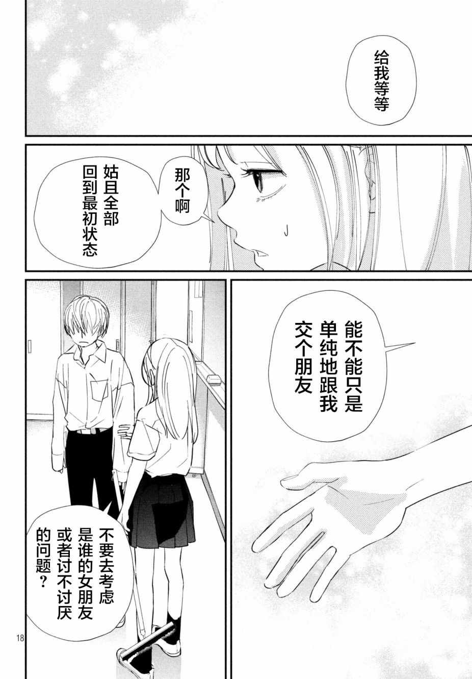 《败给你了、学长》漫画最新章节第21话免费下拉式在线观看章节第【16】张图片