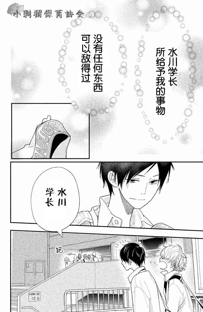 《败给你了、学长》漫画最新章节第7话免费下拉式在线观看章节第【28】张图片