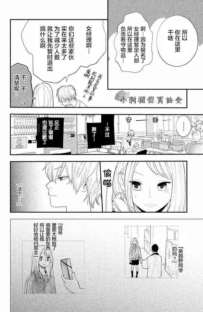 《败给你了、学长》漫画最新章节第6话免费下拉式在线观看章节第【12】张图片