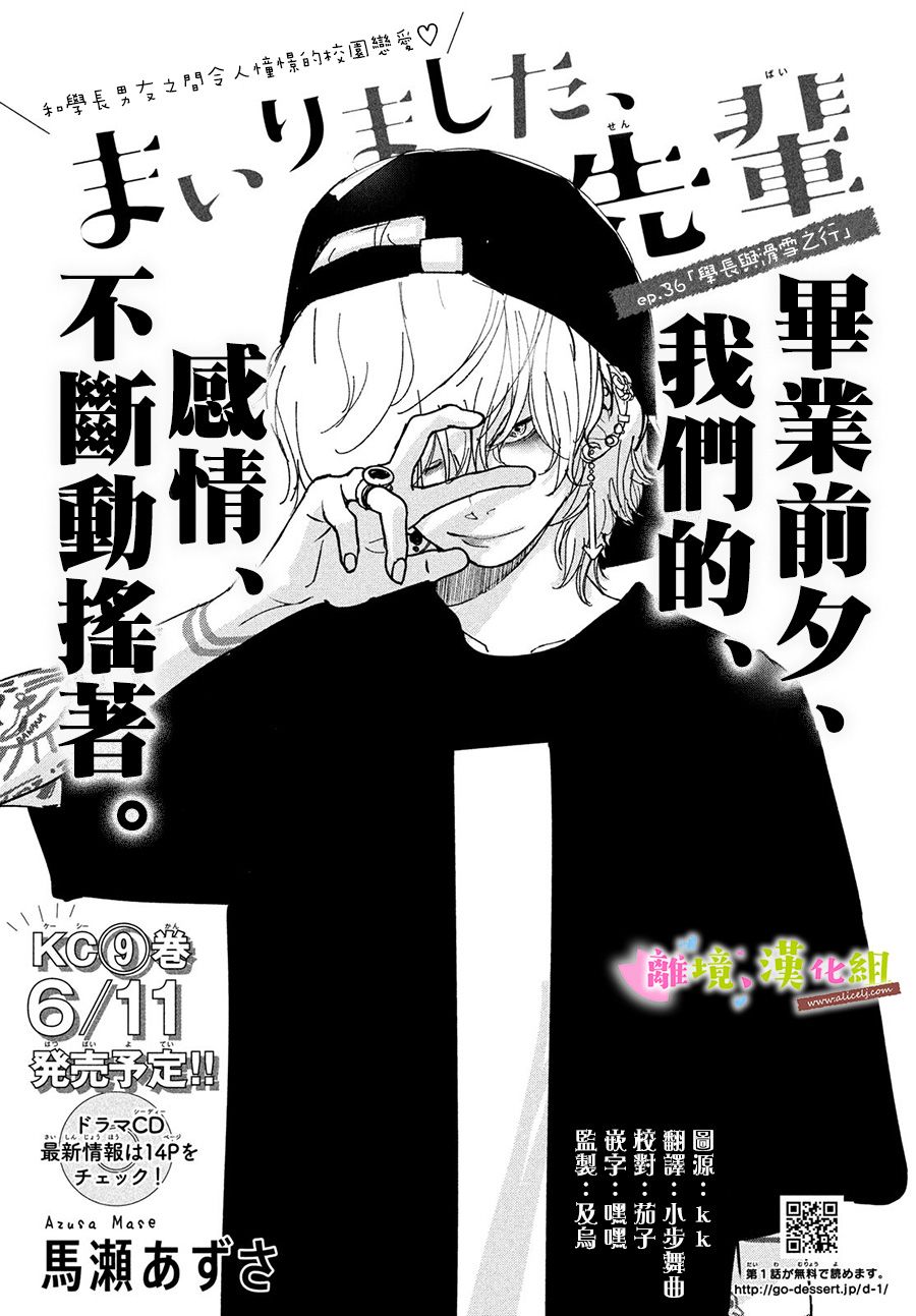 《败给你了、学长》漫画最新章节第36话免费下拉式在线观看章节第【1】张图片