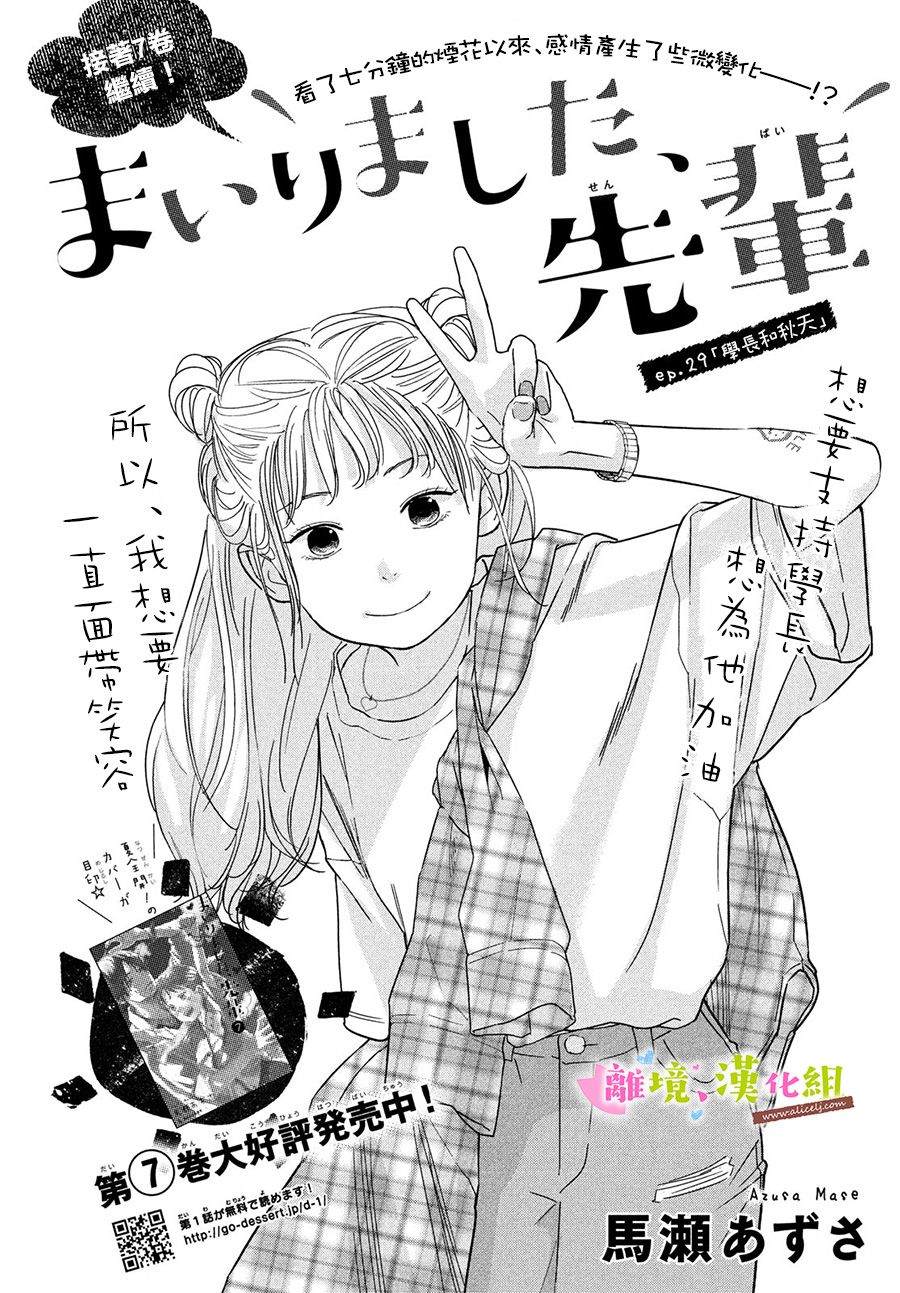 《败给你了、学长》漫画最新章节第29话免费下拉式在线观看章节第【2】张图片