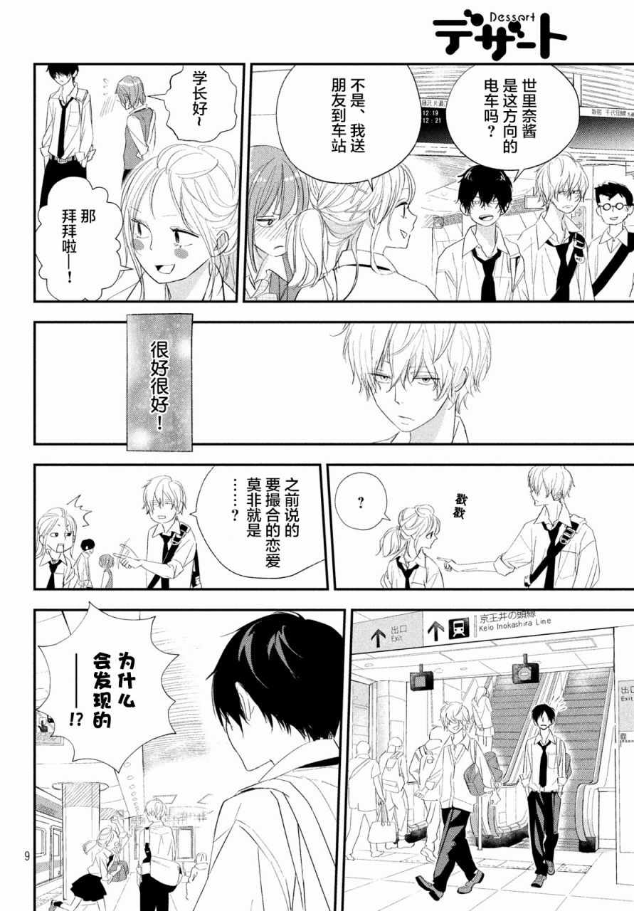 《败给你了、学长》漫画最新章节第16话免费下拉式在线观看章节第【9】张图片