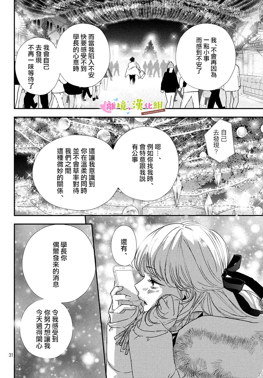 《败给你了、学长》漫画最新章节第33话免费下拉式在线观看章节第【32】张图片