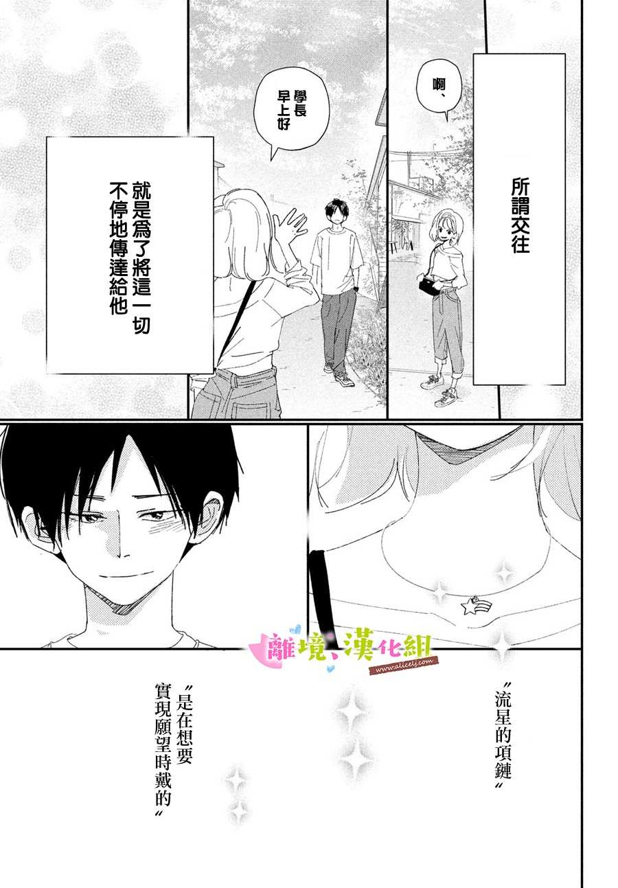 《败给你了、学长》漫画最新章节第40话 和学长永远相伴免费下拉式在线观看章节第【15】张图片