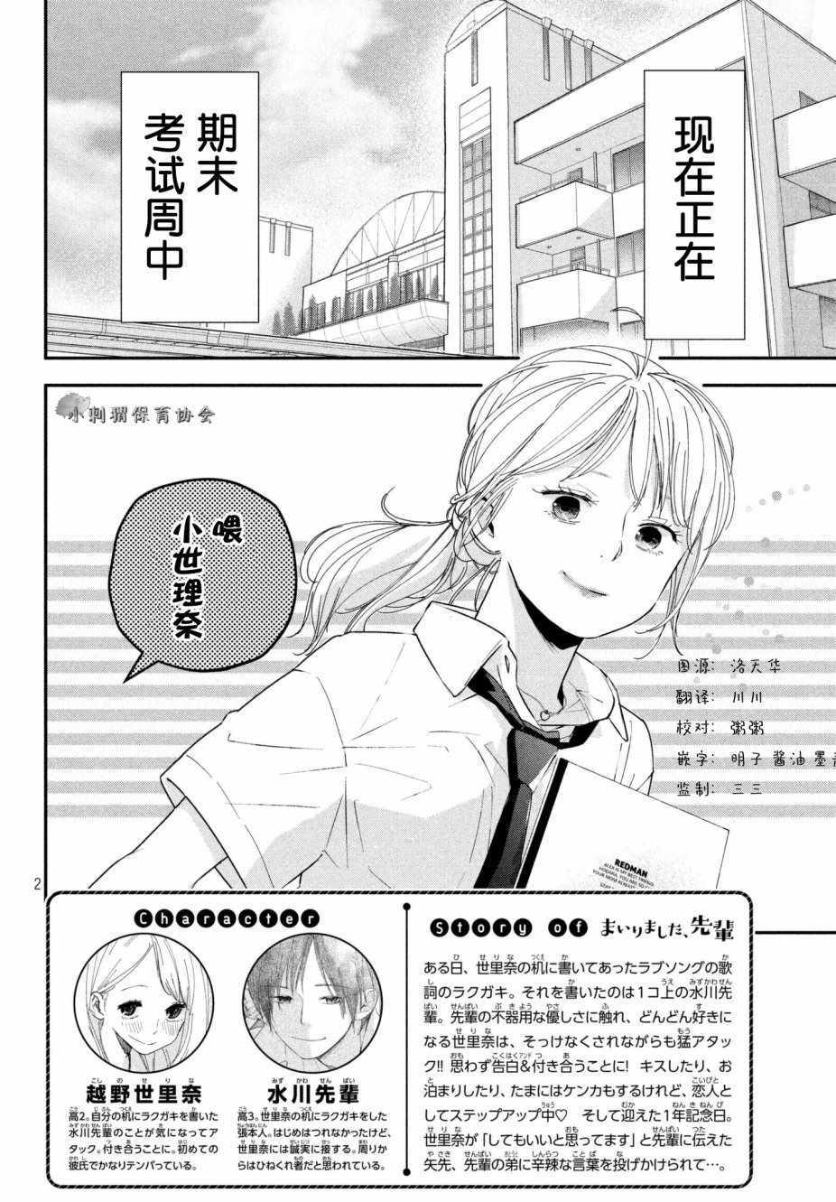 《败给你了、学长》漫画最新章节第22话免费下拉式在线观看章节第【2】张图片