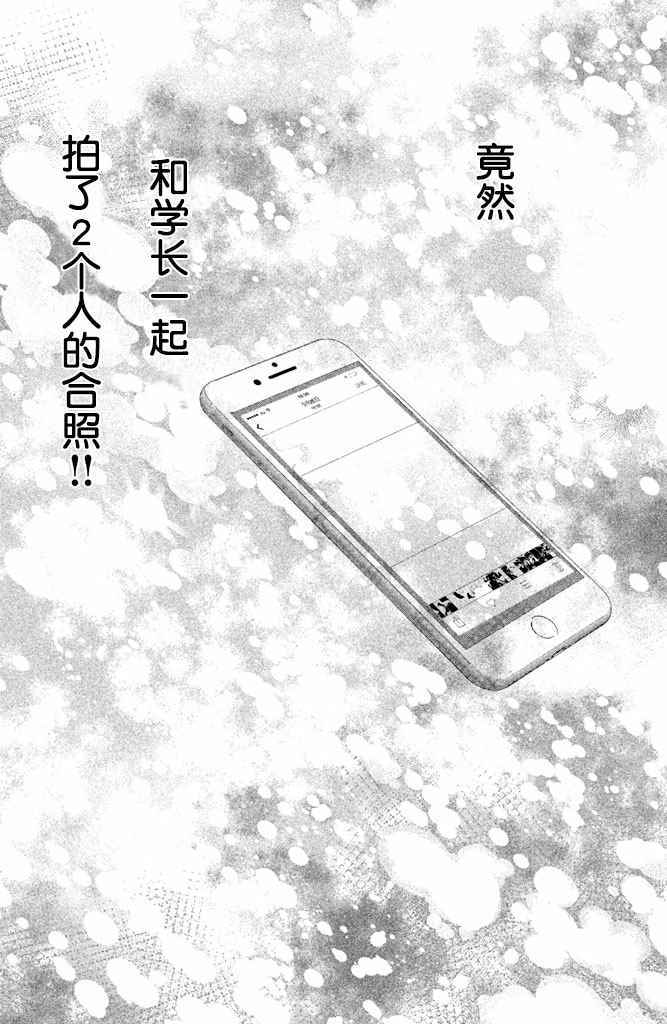 《败给你了、学长》漫画最新章节第6话免费下拉式在线观看章节第【2】张图片