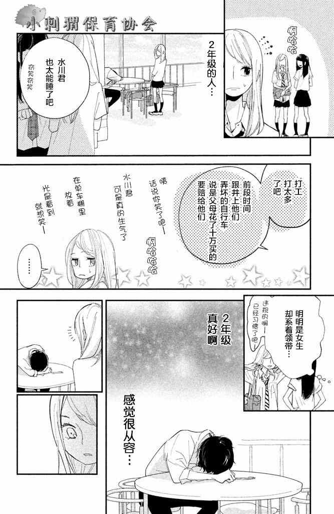 《败给你了、学长》漫画最新章节第2话免费下拉式在线观看章节第【8】张图片