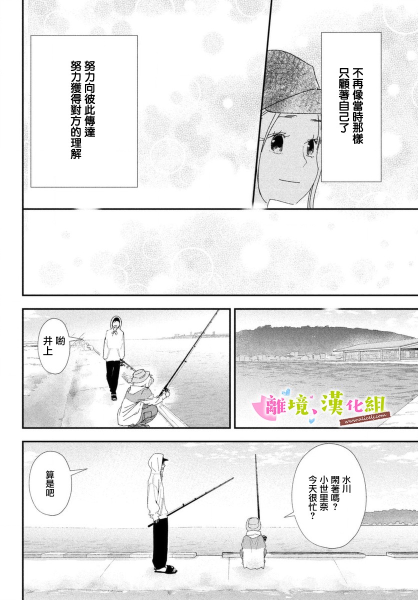 《败给你了、学长》漫画最新章节第39话 学长与大学生活免费下拉式在线观看章节第【24】张图片