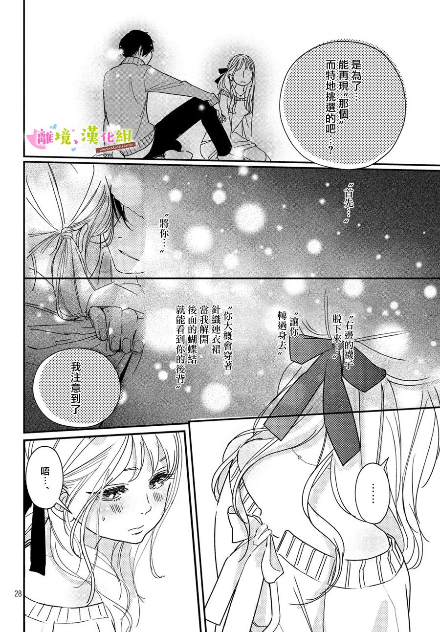 《败给你了、学长》漫画最新章节第34话免费下拉式在线观看章节第【27】张图片