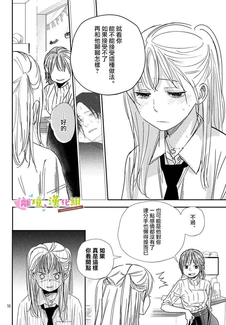 《败给你了、学长》漫画最新章节第31话 世里奈的反省免费下拉式在线观看章节第【15】张图片